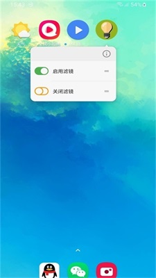 屏幕滤镜最新版本app下载  v2.0.1图2