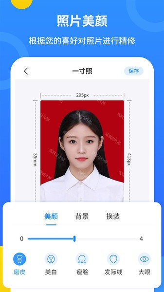 蓝底证件照  v2.2.4图3