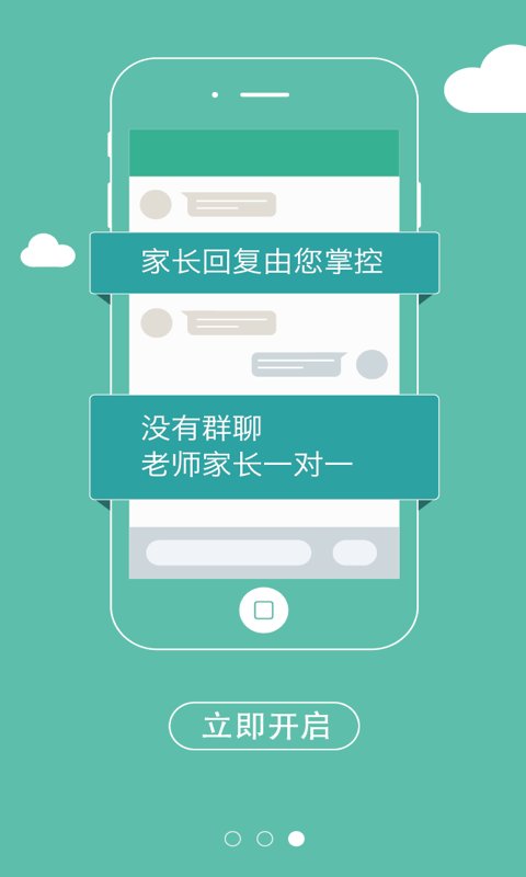 给老师说孩子爱看手机  v2.13.1图1