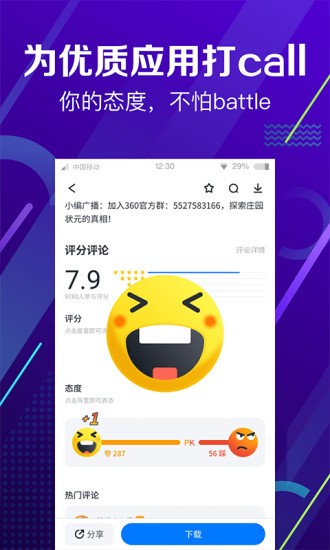 360手机助手下载安装app  v10.9.11图4