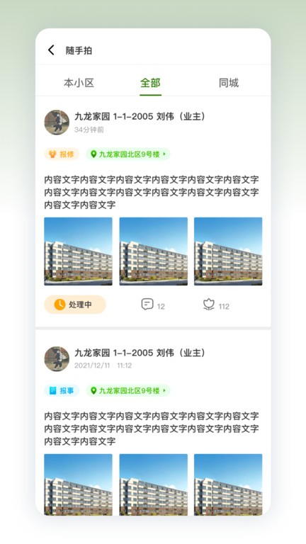 助业业主端