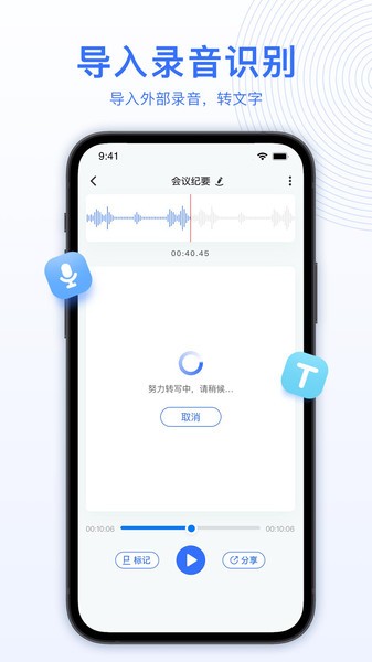 AI录音转文字  v5.2.2图3