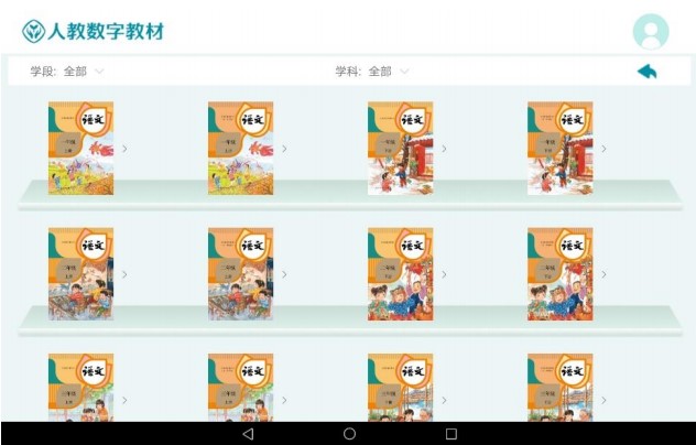 人教数字教材app最新版本