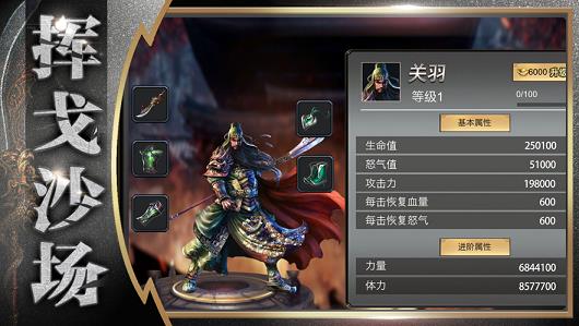 真三国单机武将传  v2.0图3