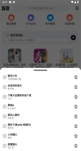 DX云音乐下载安装  v6.3.1图2