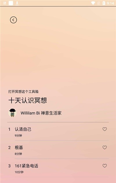 dive冥想下载  v1.0.8图3