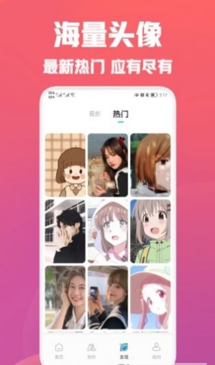 疯狂取图头像  v1.2图3