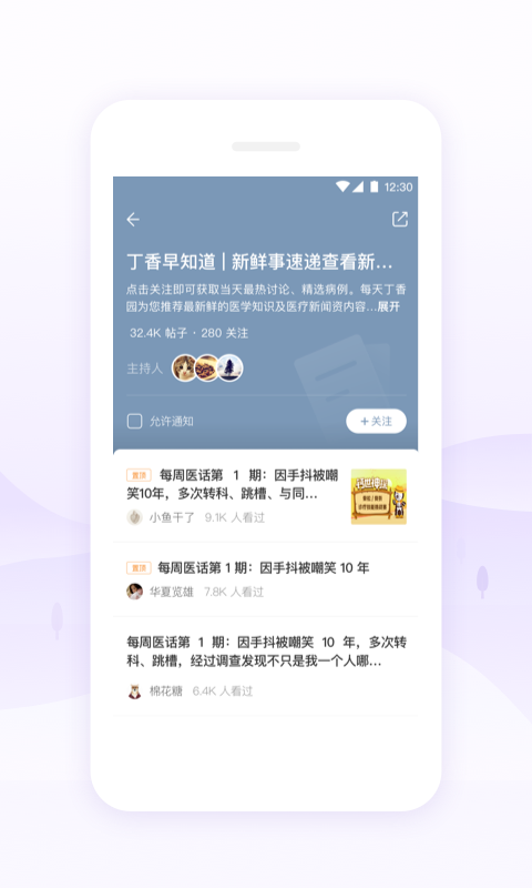 丁香园旧版  v9.44.0图4