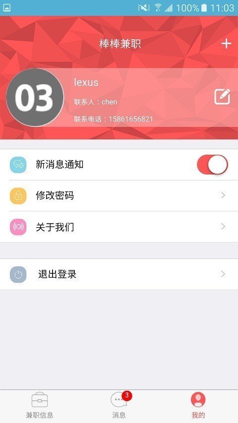 棒棒兼职社  v1.0.0图2