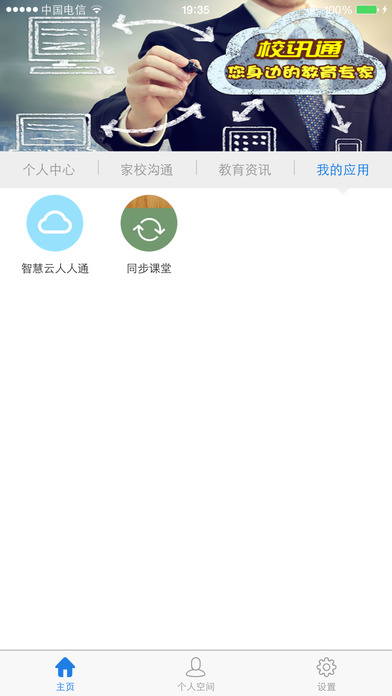 四川和校园教师平台  v2.6.1图4