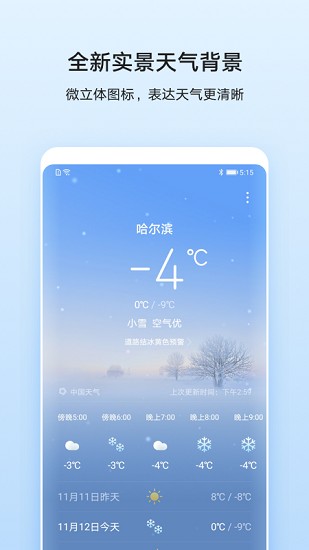 华为天气小组件字体黑色  v11.2.8.300图3