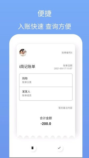 i简记  v9.7.0图1