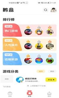 腾讯鹅盒app  v1.4.0图2