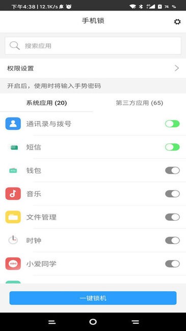 无障碍锁机生成器下载最新黑客  v1.82.00图1