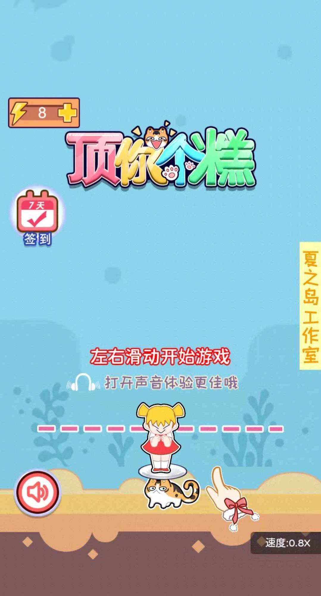 顶你个糕安卓版  v1.0图2