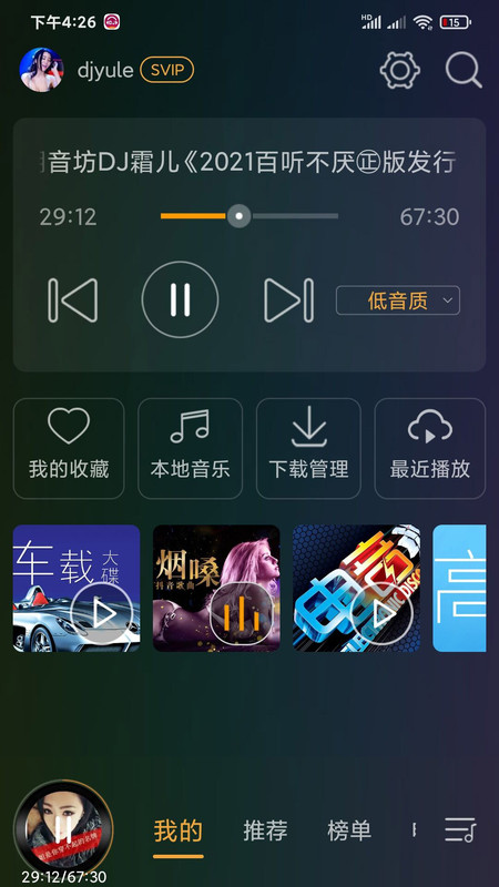 DJ音乐盒2020年下载  v6.6.0图4