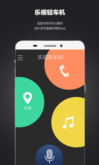 乐视轻车机  v1.1.12图3