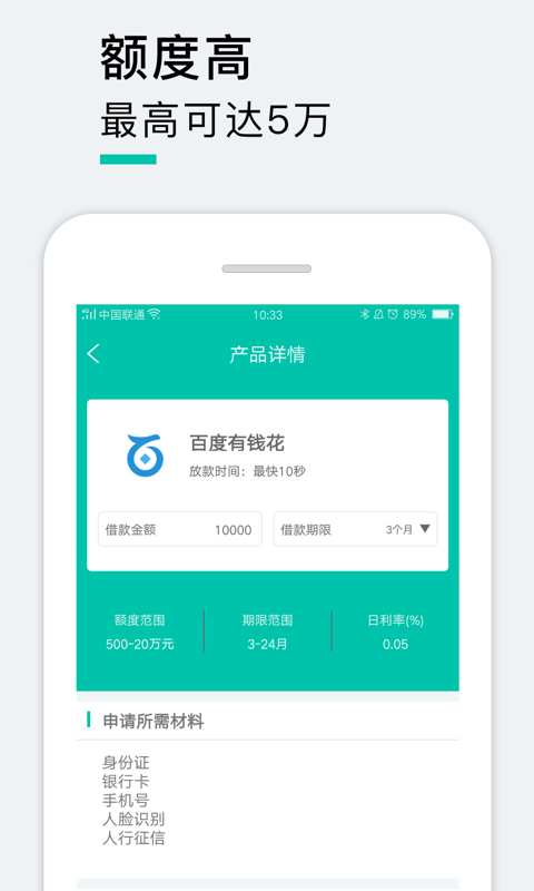 八秒贷app  v2.0图3