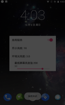 闪烁保护软件下载  v1.33图2