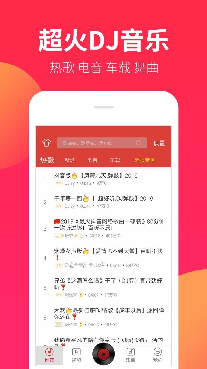 DJ嗨嗨app  v5.2.1图2