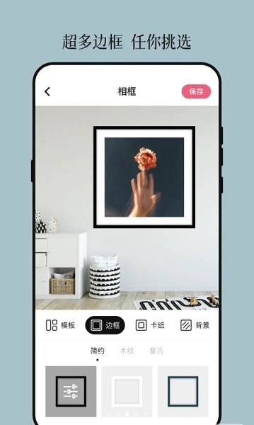 相框装裱大师  v3.1.1图3