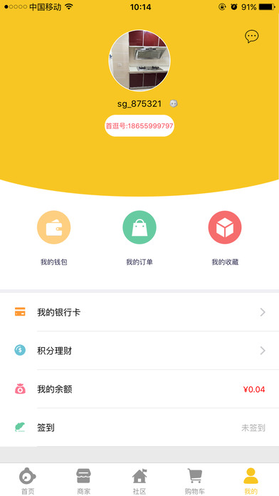 首逛  v1.0图4