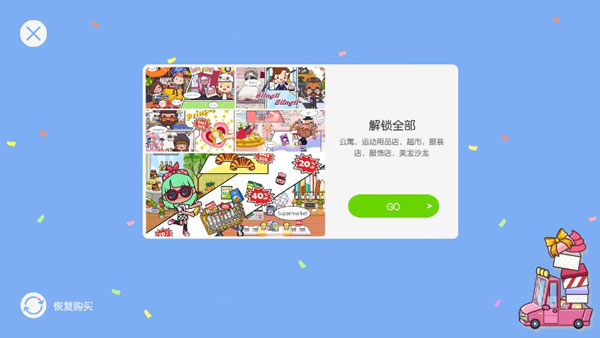 米加小镇下载不用实名认证  v1.9图2