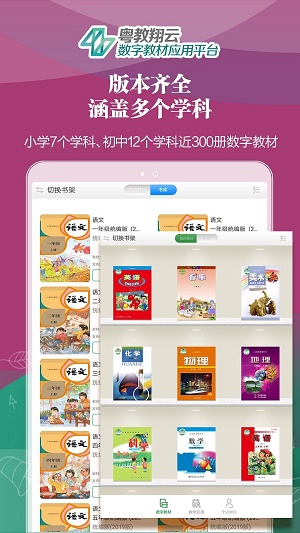 粤教翔云数字教材app下载  v2.7.0图3