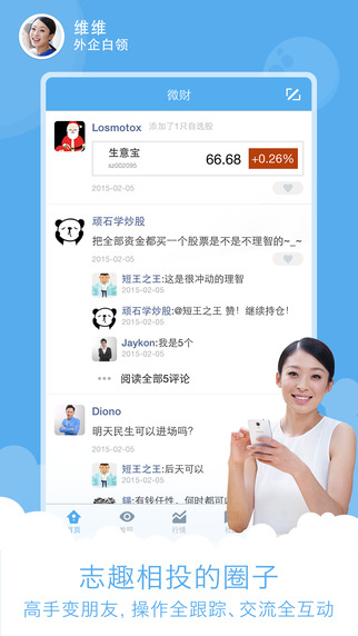 微财  v4.1.0图2