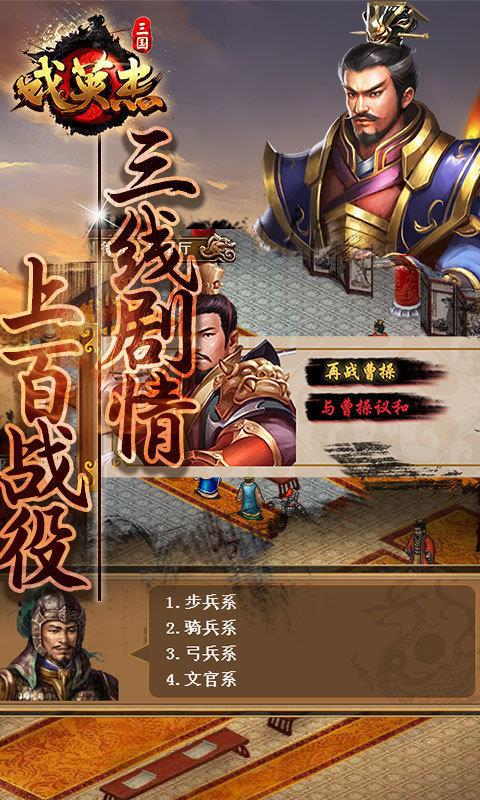 三国戏英杰传  v3.36图3