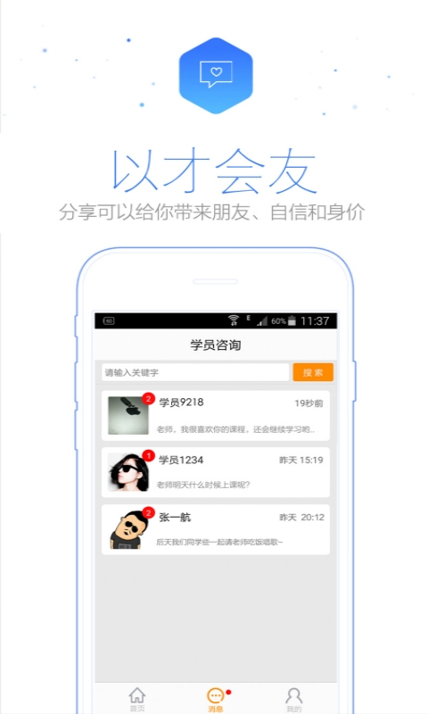 易淘学老师版  v1.2.3图2