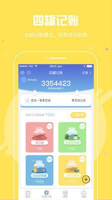 中国财商少年  v1.1.6图2