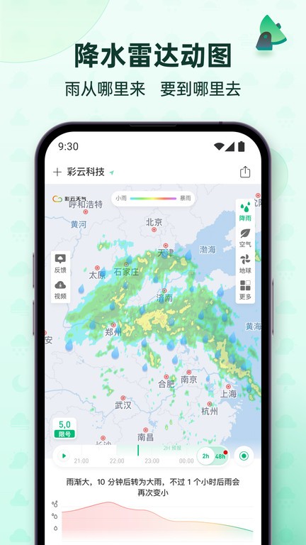 彩云天气pro下载破解  v6.18.0图4