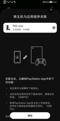 索尼PSapp下载  v23.1.2图2