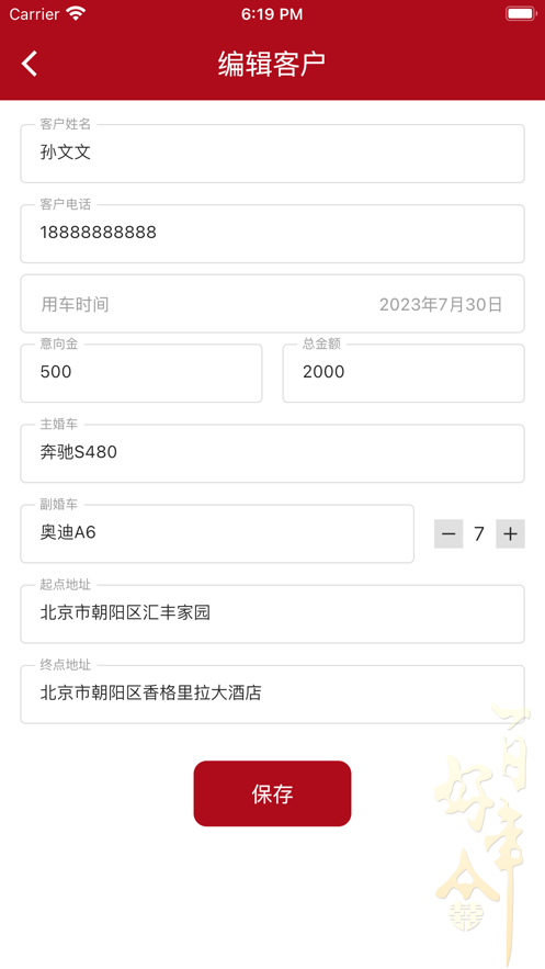 婚车租用小管家变身  v1.0图1