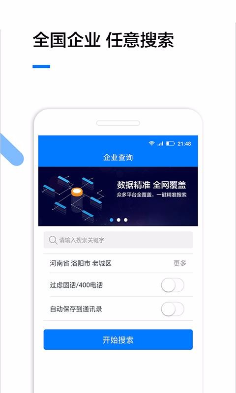 企业查询app下载安装