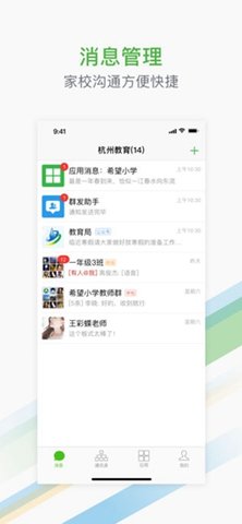 杭州教育  v1.2.2图3