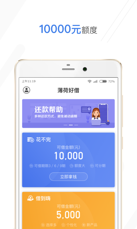 薄荷好借app  v2.2.0图1