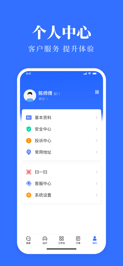 山东公务用车易app下载