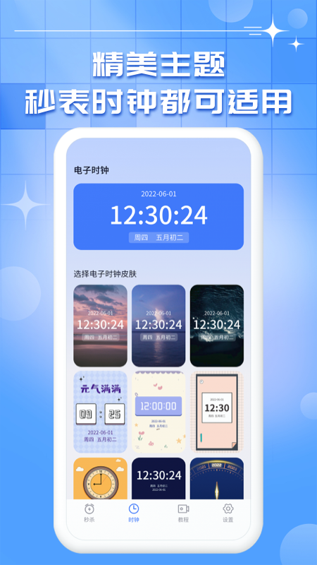 华为手机悬浮秒表计时器下载  v1.0.9图3