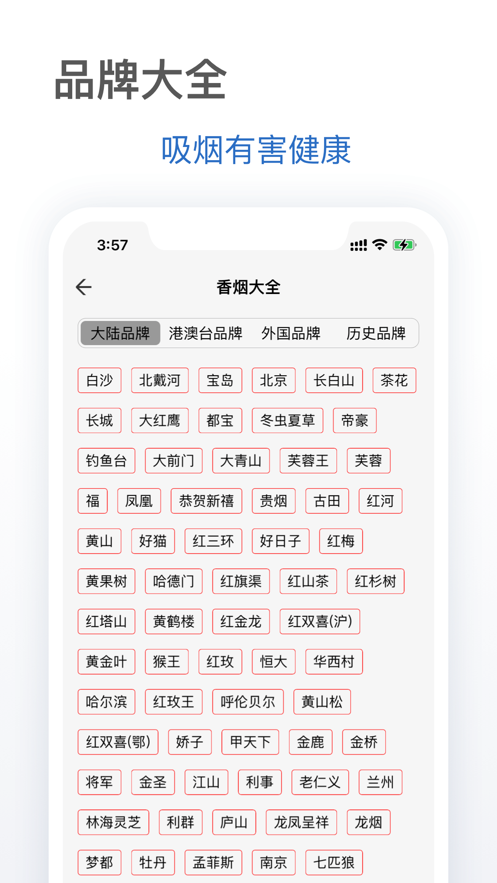 抽烟有数手机版  v1.0.0图2