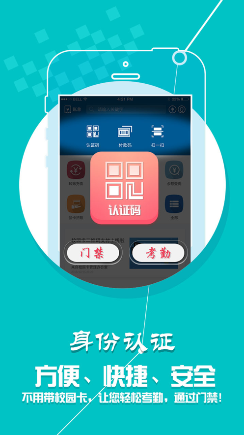 定远二中校园一卡通  v1.5.3图1