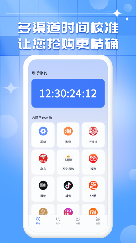 华为手机悬浮秒表计时器  v1.0.9图4