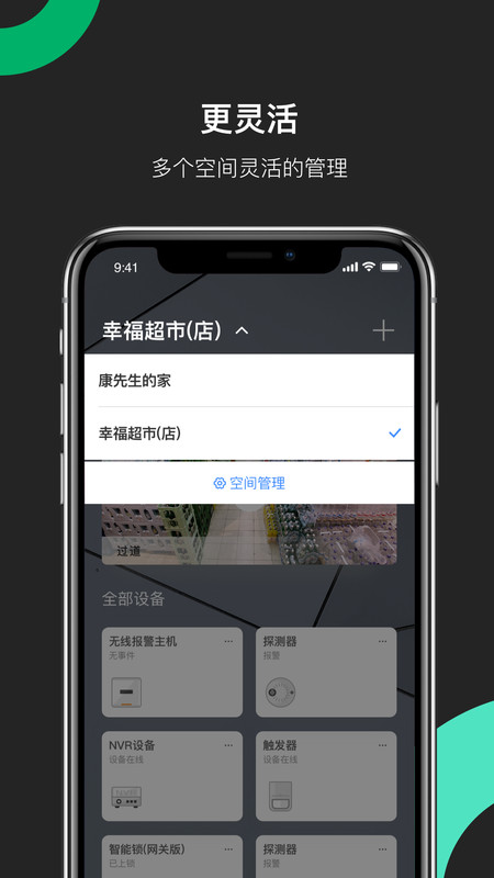 手机海康威视app下载  v4.8.0图3