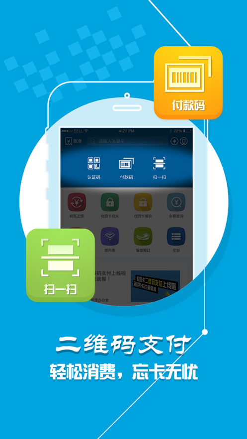 定远二中校园一卡通  v1.5.3图4