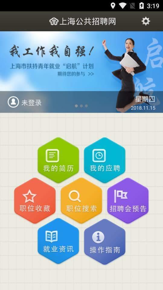 公共招聘网  v1.2.4图2