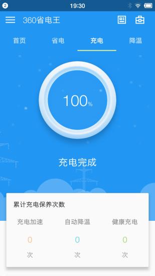 360省电王手机版  v5.16图2