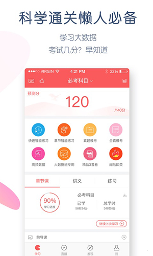 经济师万题库  v5.5.4.1图2