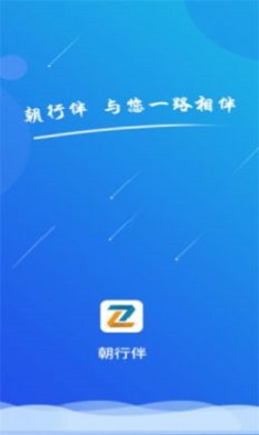 朝行伴app  vv1.0.0图3