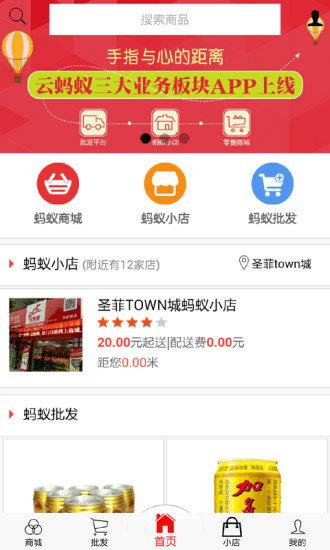 云蚂蚁  v10.3.0图2